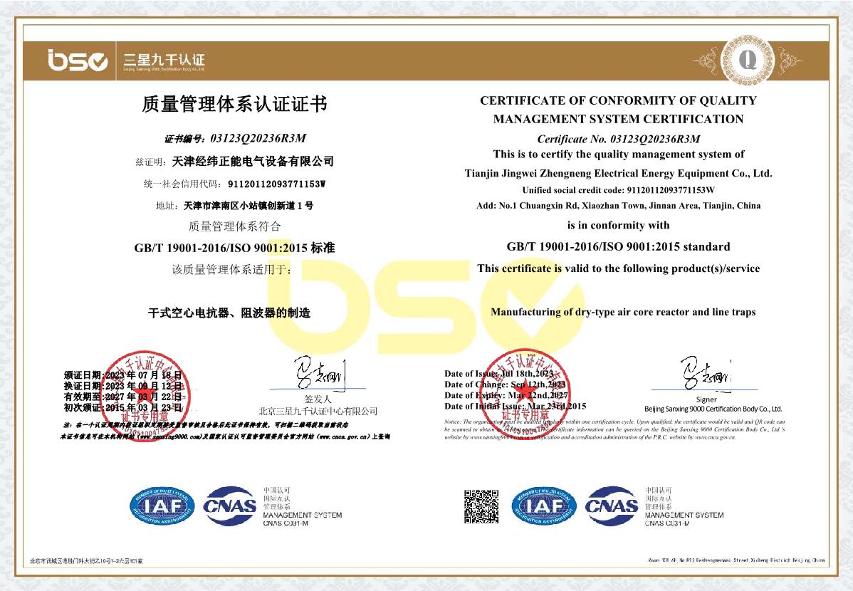 Quality Management System Certificate